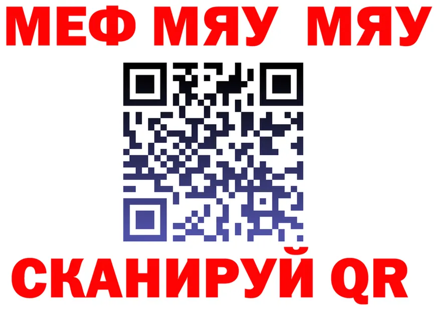 МЯУ-МЯУ 4 MMC рабочий сайт маркетплейс мега Алагир